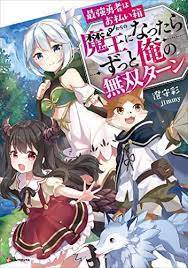 saikyou yuusha wa oharai hako: maou ni nattara zutto ore no musou return Chapter - Trang 2