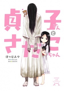 Sadako and Sadako