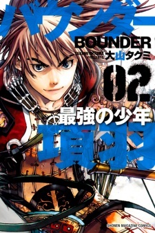 Bounder: Saikyou no Shounen Kou U