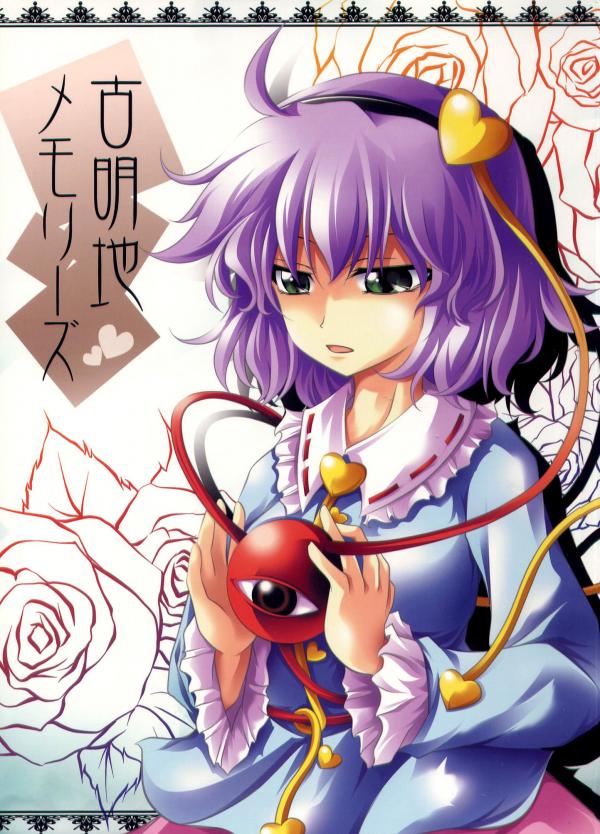 Touhou - Komeiji Memories (Doujinshi)