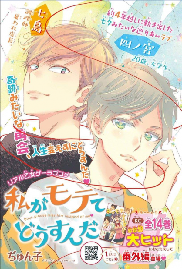 Watashi ga Motete Dousunda SPIN-OFF MANGA