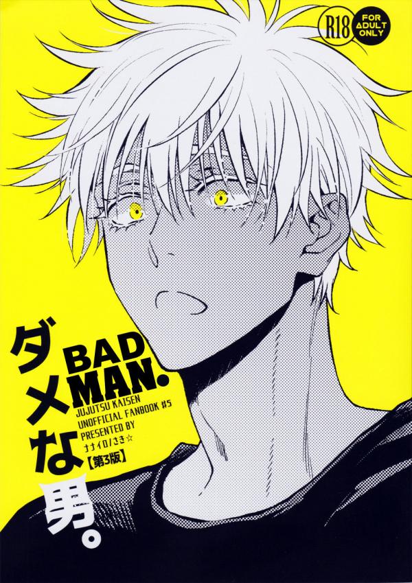 Jujutsu Kaisen - Bad Man.